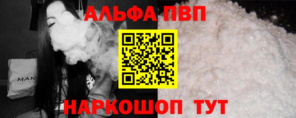 A PVP СК  A-PVP СК КРИС  цены наркотик  Вход с VPN  Алексеевка  Alfa_PVP Crystall 