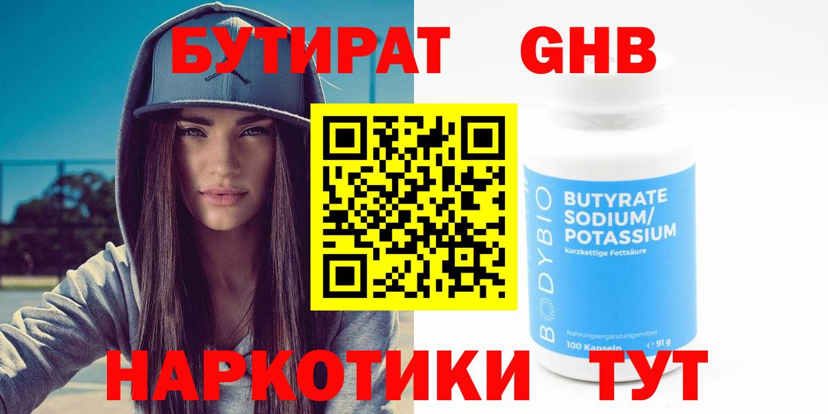 Алексеевка  Бутират жидкий экстази  Вход с VPN 