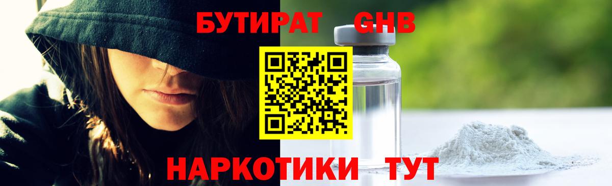 БУТИРАТ вода Алексеевка