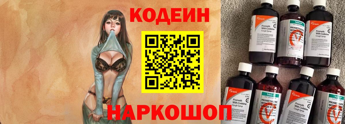 Codein напиток Lean (лин)  Вход с VPN  Алексеевка  Кодеин Purple Drank 