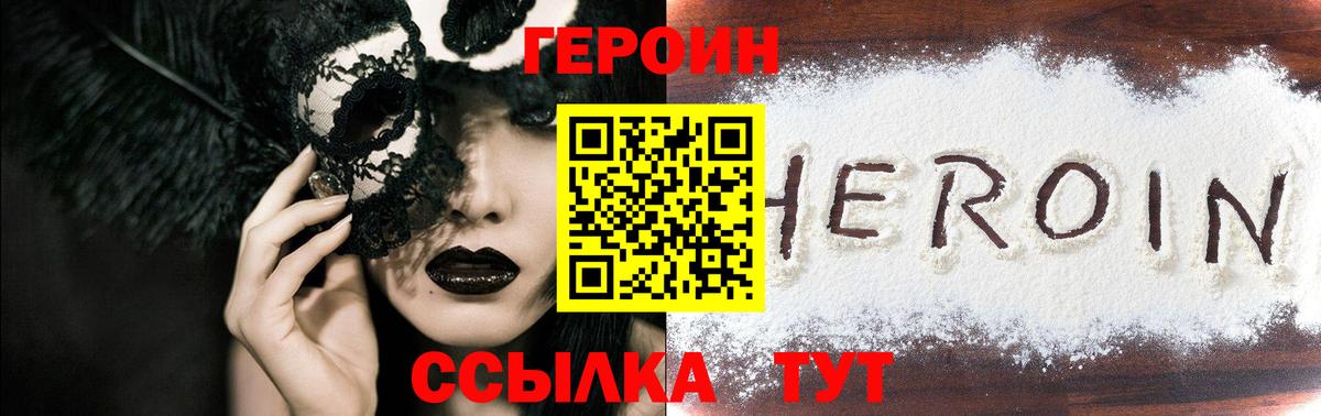Алексеевка  ГЕРОИН  Вход с VPN  Героин Афган 